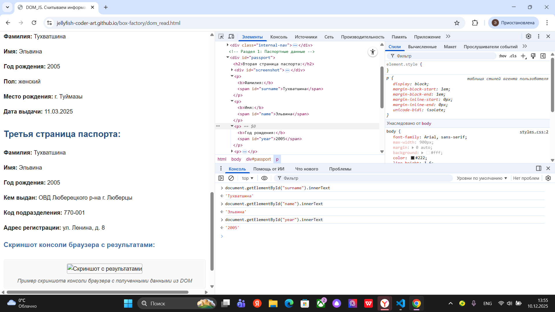 Скриншот с результатами